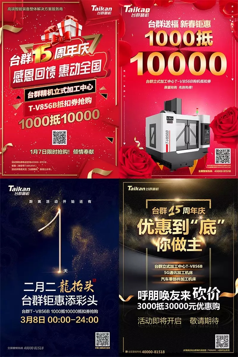 利博游戏官网精机15周年庆|感恩回馈惠动天下