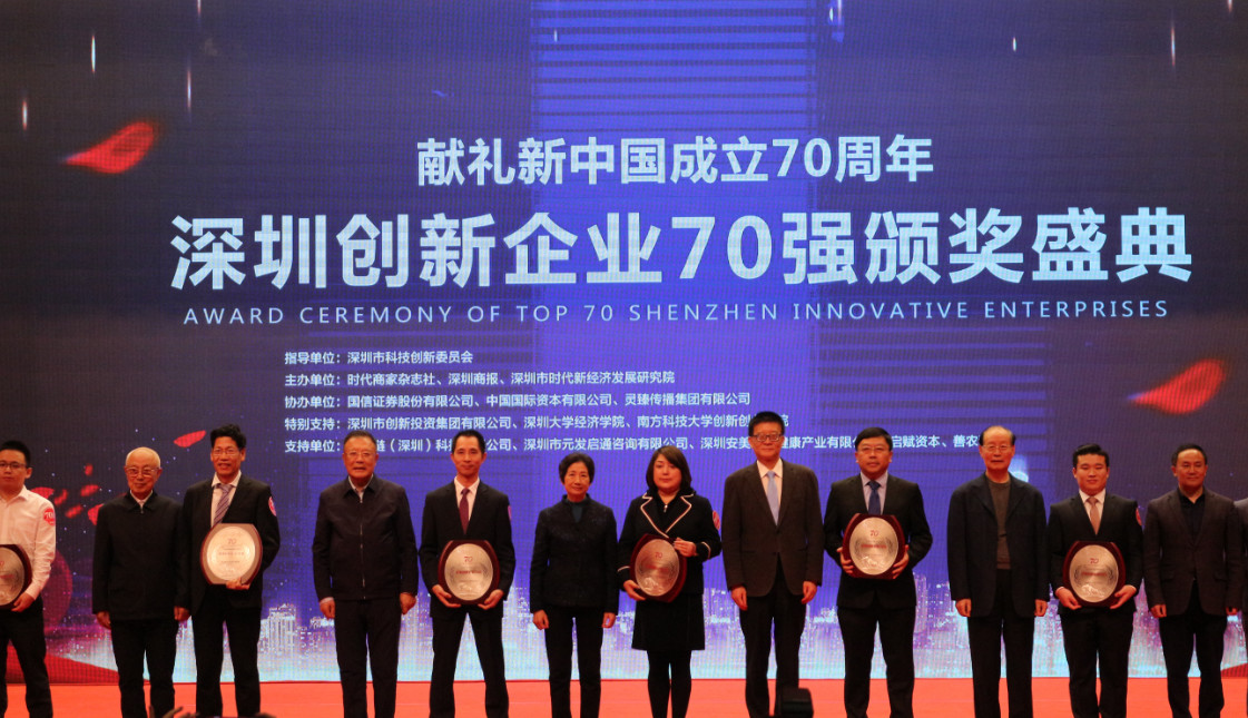 利博游戏官网 位列41位 荣获2019“深圳立异企业70强”