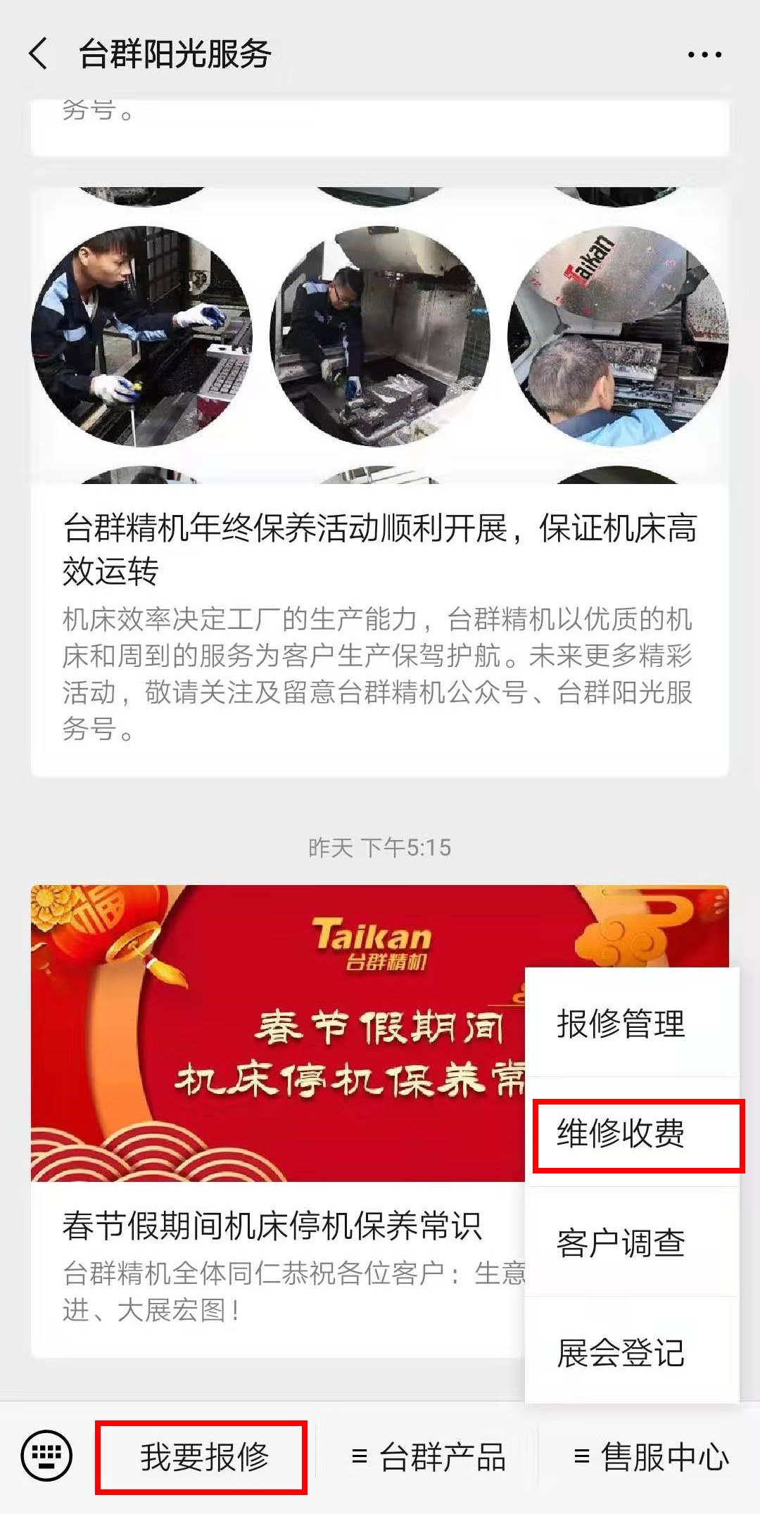 利博游戏官网精机微信报修平台