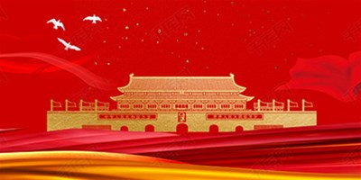 国庆节休假时代机床；；；北Ｑば胫