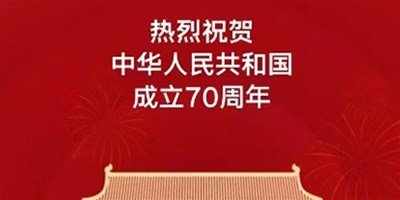 【利博游戏官网精机】国庆放假通知