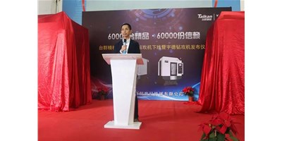 利博游戏官网精机第60000台钻攻机产品下线仪式举行｜九载传奇之路宇德钻攻机再启新程