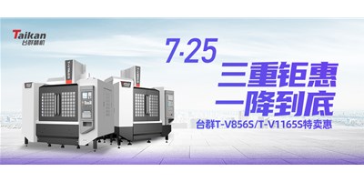 利博游戏官网精机“三重钜惠·一降究竟”T-V856S、、、T-V1165S全款特卖惠活动