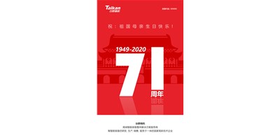 利博游戏官网精机新品大阅兵，，致敬祖国71周年生日