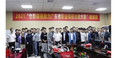 上课！利博游戏官网精机助力广东省职业院校手艺大赛培训班开班！