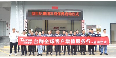 【年度回归】利博游戏官网精机客户增值服务行，，为客户整年生产保驾护航！！