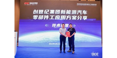 创世纪集团闪灼第23届铸博会，，解锁新能源汽车零部件加工新路径