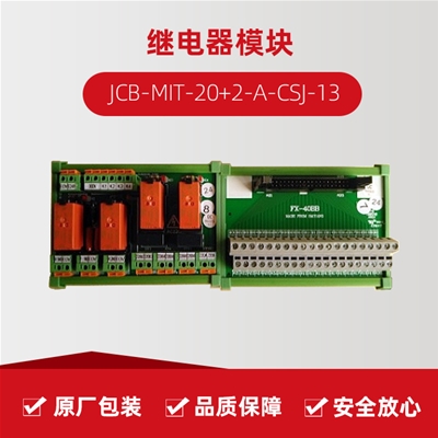 继电器？？ JCB-MIT-20+2-A-CSJ-13